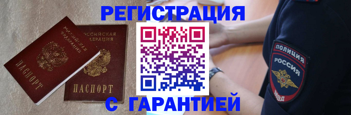 прописка гарантия в Брянске