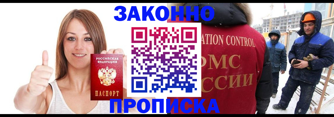 прописка ребенка в Брянске