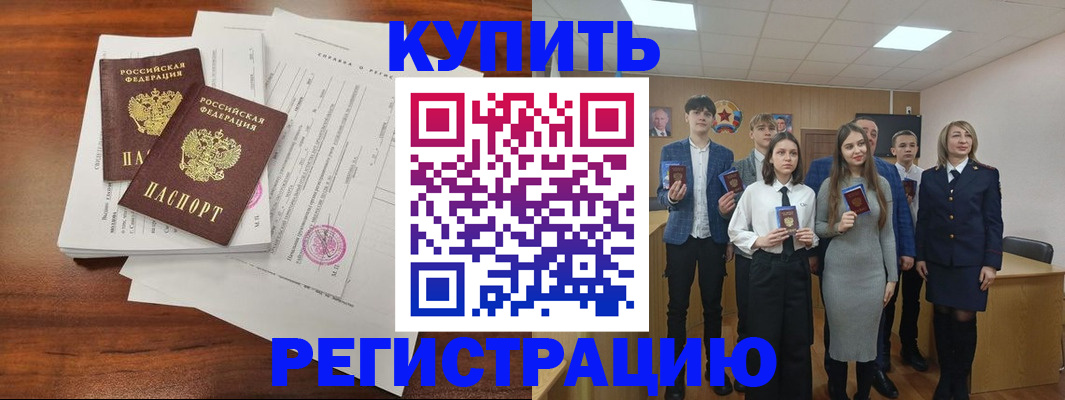 прописка регистрация в Брянске